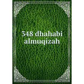 

Книга 348 dhahabi almuqizah