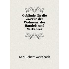 

Книга Gebäude für die Zwecke des Wohnens, des Handels und Verkehres