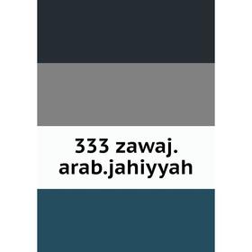 

Книга 333 zawaj. arab. jahiyyah