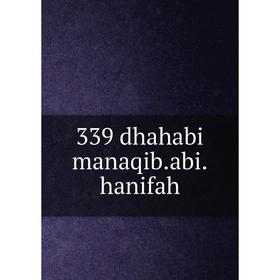 

Книга 339 dhahabi manaqib. abi. hanifah