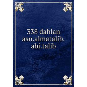 

Книга 338 dahlan asn. almatalib. abi. talib