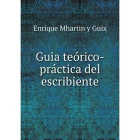 

Книга Guia teórico-práctica del escribiente