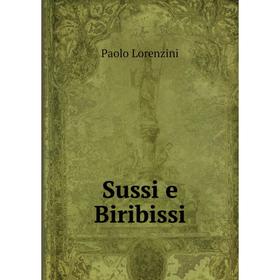 

Книга Sussi e Biribissi