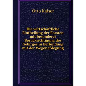 

Книга Die wirtschaftliche Eintheilung der Forsten mit besonderer Berücksichtigung des Gebirges in Berbindung mit der Wegeneßlegung