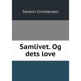 

Книга Samlivet. Og dets love