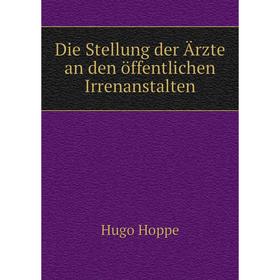 

Книга Die Stellung der Ärzte an den öffentlichen Irrenanstalten