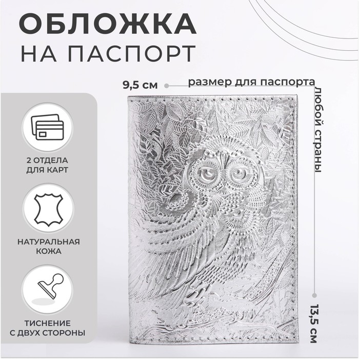 

Обложка для паспорта, цвет серебряный