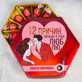 

Конфеты с пожеланиями «12 причин почему», пломбир с карамелью, 170 г.