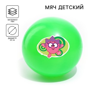 Мяч детский СМЕШАРИКИ "Ежик" 22 см, 60 гр, цвета МИКС