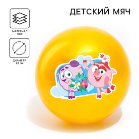 Мяч детский СМЕШАРИКИ "Нюша и Бараш" 22 см, 60 гр, цвета МИКС