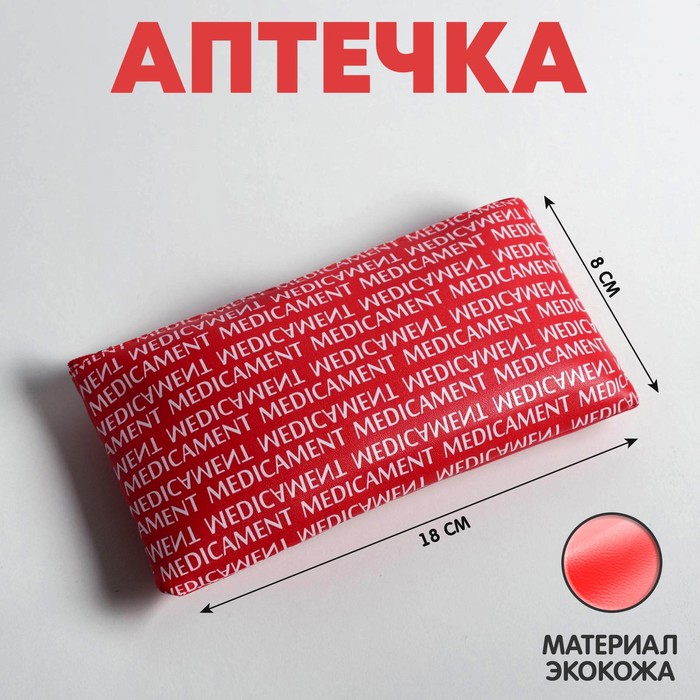 цена Аптечка Medicament, 19х10 см