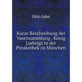 

Книга Kurz e Beschreibung der Vasensammlung. König Ludwigs in der Pinakothek zu München