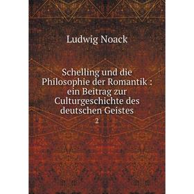 

Книга Schelling und die Philosophie der Romantik: ein Beitrag zur Culturgeschichte des deutschen Geistes 2