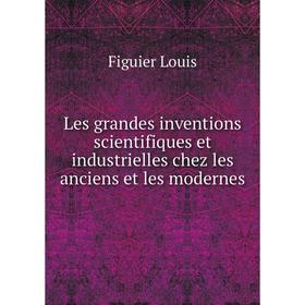 

Книга Les grandes inventions scientifiques et industrielles chez les anciens et les modernes