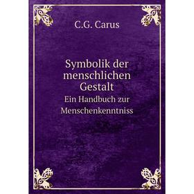 

Книга Symbolik der menschlichen Gestalt Ein Handbuch zur Menschenkenntniss