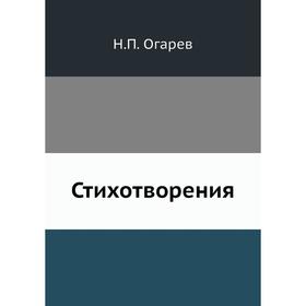 

Стихотворения