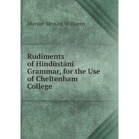 

Книга Rudiments of Hindūstānī Grammar, for the Use of Cheltenham College