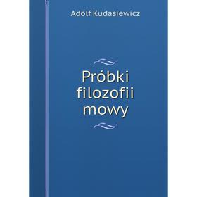 

Книга Próbki filozofii mowy