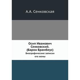 

Осип И. Сенковский. (Барон Брамбеус) Биографические записки его жены