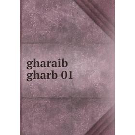 

Книга Gharaib gharb 01