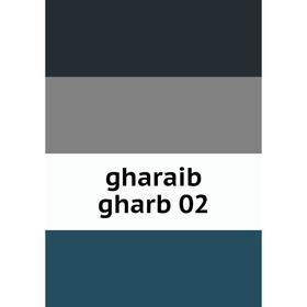 

Книга Gharaib gharb 02