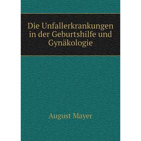 

Книга Die Unfallerkrankungen in der Geburtshilfe und Gynäkologie