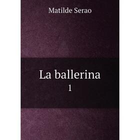

Книга La ballerina1