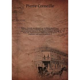 

Книга Théâtre. Précédé des discours sur le pòeme dramatique; suivi d'un examen analytique des pìeces non comprises dans la présente édition et d'un ch