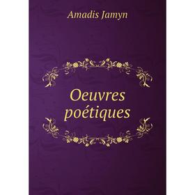 

Книга Oeuvres poétiques