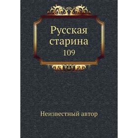 

Русская старина 109