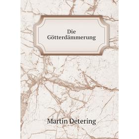 

Книга Die Götterdämmerung