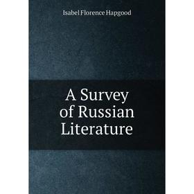 

Книга A Survey of Russian Literature