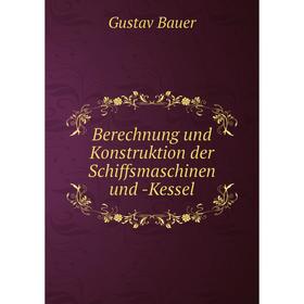 

Книга Berechnung und Konstruktion der Schiffsmaschinen und -Kessel