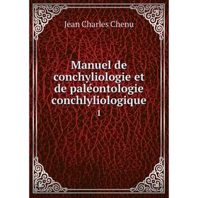 

Книга Manuel de conchyliologie et de paléontologie conchlyliologique1