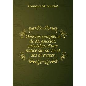 

Книга Oeuvres complètes de M Ancelot: précédées d'une notice sur sa vie et ses ouvrage