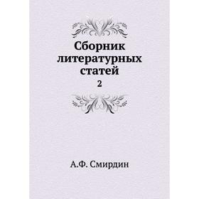 

Сборник литературных статей 2