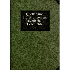 

Книга Quellen und Erörterungen zur bayerischen Geschichte 7-8