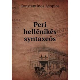 

Книга Peri hellēnikēs syntaxeōs