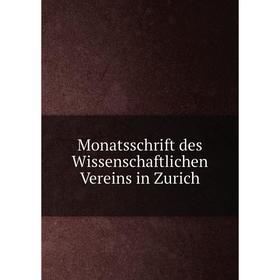 

Книга Monatsschrift des Wissenschaftlichen Vereins in Zurich