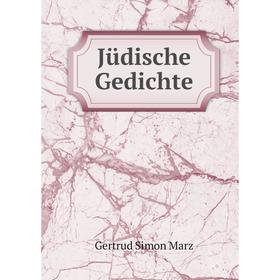 

Книга Jüdische Gedichte