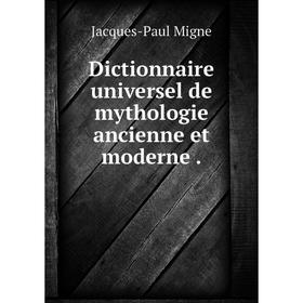 

Книга Dictionnaire universel de mythologie ancienne et moderne.