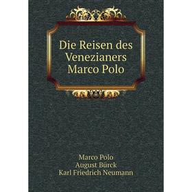 

Книга Die Reisen des Venezianers Marco Polo