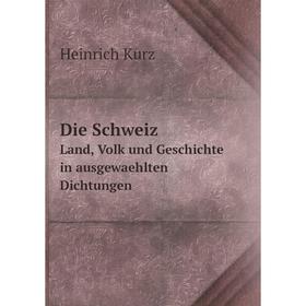 

Книга Die Schweiz Land, Volk und Geschichte in ausgewaehlten Dichtungen
