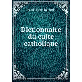 

Книга Dictionnaire du culte catholique