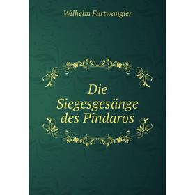 

Книга Die Siegesgesänge des Pindaros