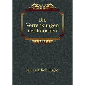 

Книга Die Verrenkungen der Knochen