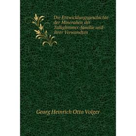 

Книга Die Entwicklungsgeschichte der Mineralien der Talkglimmer-familie und ihrer Verwandten