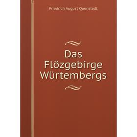 

Книга Das Flözgebirge Würtembergs