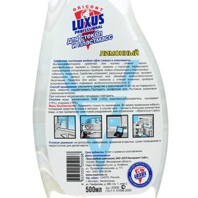 

Средство для мытья стёкол и пластмасс Luxus, лимон, 500 мл