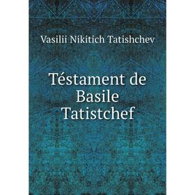 

Книга Téstament de Basile Tatistchef